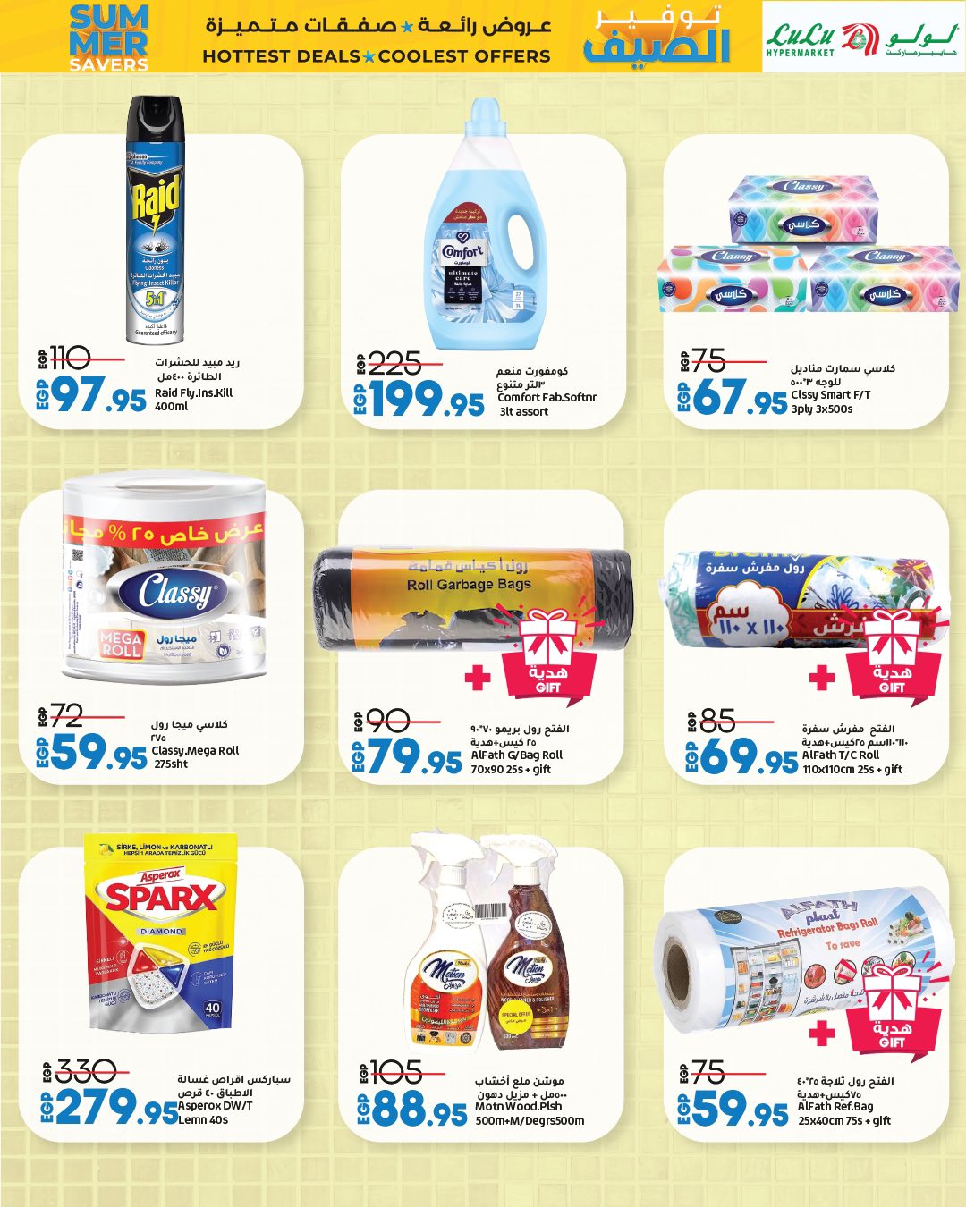 lulu-hypermarket offers from 23jul to 3jun 2025 عروض لولو هايبر ماركت من 23 يوليو حتى 3 يونيو 2025 صفحة رقم 54